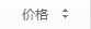 按價格排序